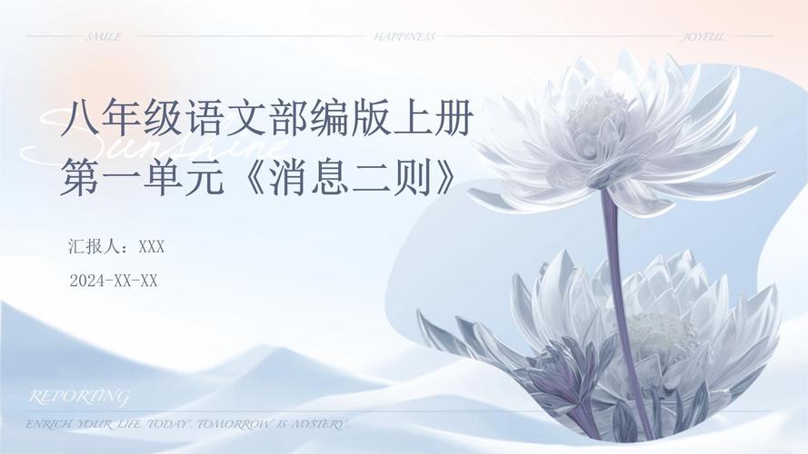 八年级上册语文第一课ppt