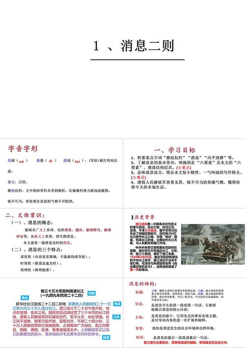 八年级上册语文第一课ppt