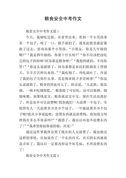 初中食品安全作文，如何守护舌尖上的安全？
