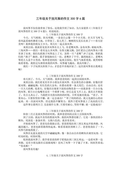 三年级上册风筝作文怎么写?