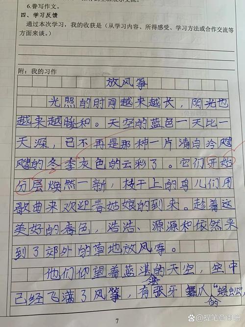 三年级上册风筝作文怎么写?