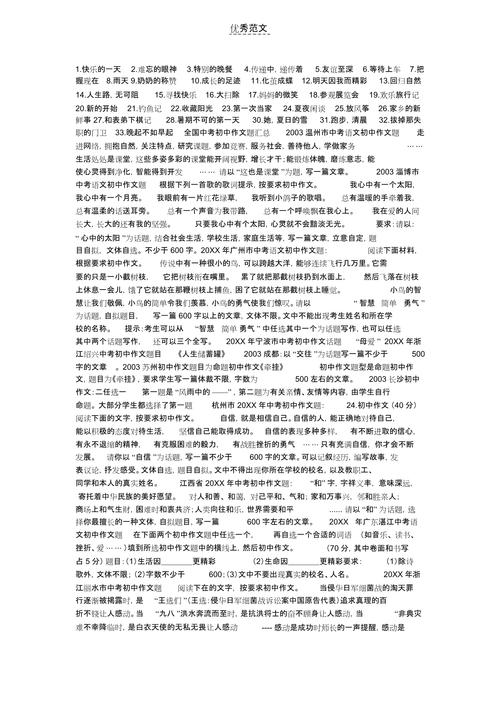 语文作文题,如何写出彩?