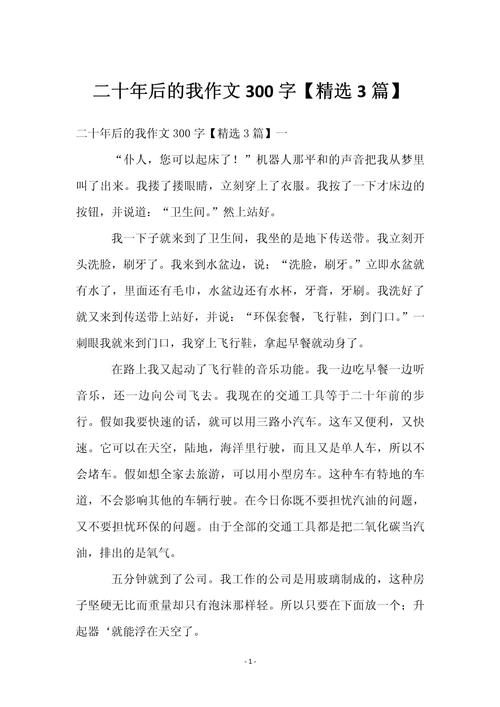 20年后的我,会活成自己期待的模样吗?