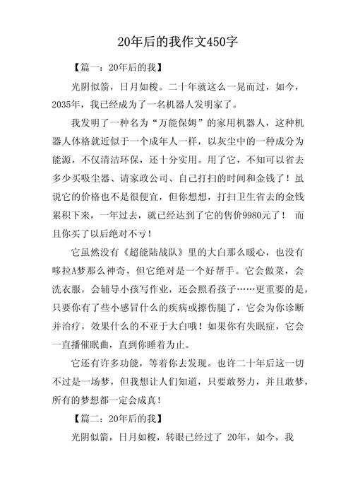 20年后的我,会活成自己期待的模样吗?