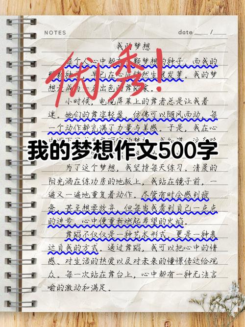 初中生如何写好我有一个梦想的作文?