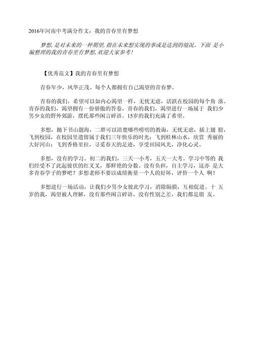 初中生如何写好我有一个梦想的作文?