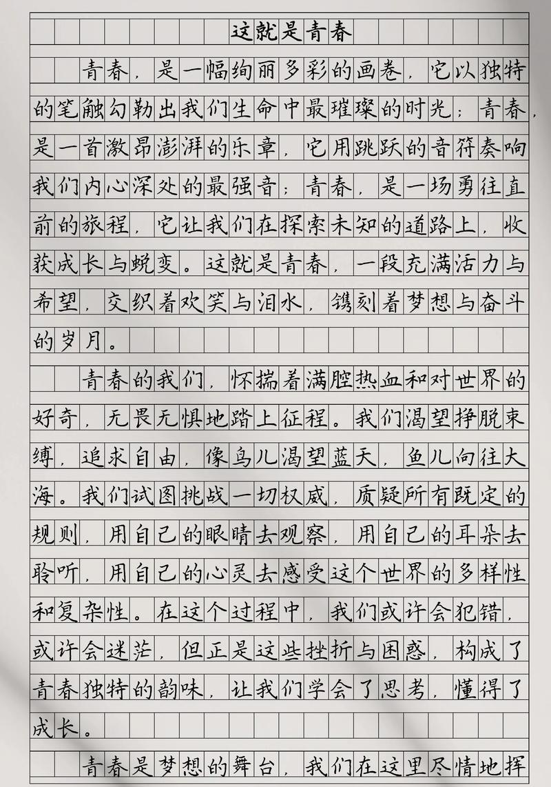 青春该如何书写才不负韶华？