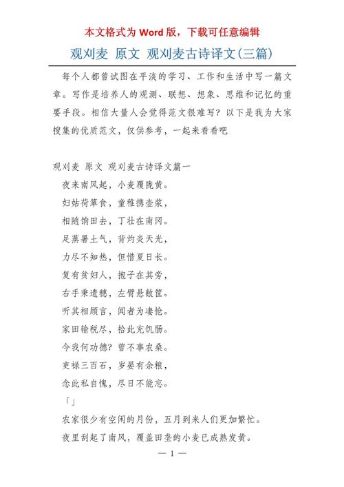 观刈麦出自哪本语文教材?