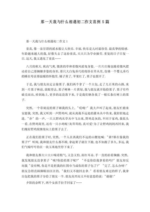 那一天我们相遇，藏着怎样的故事？