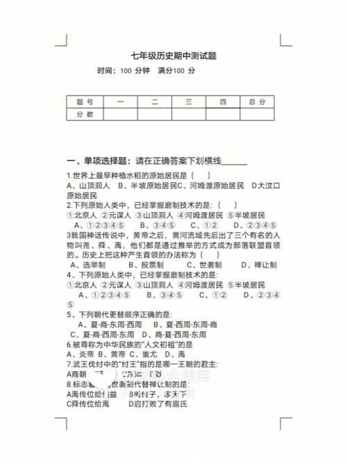 七年级上册历史期中试卷考点有哪些?