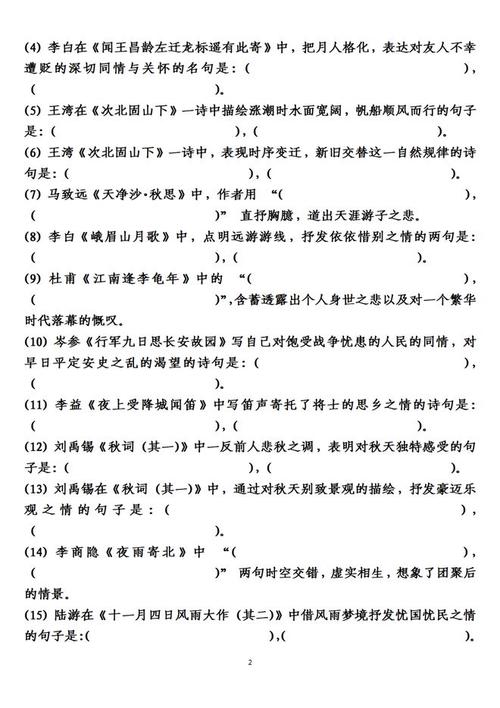 诗三首必修二古诗文填空重点有哪些?