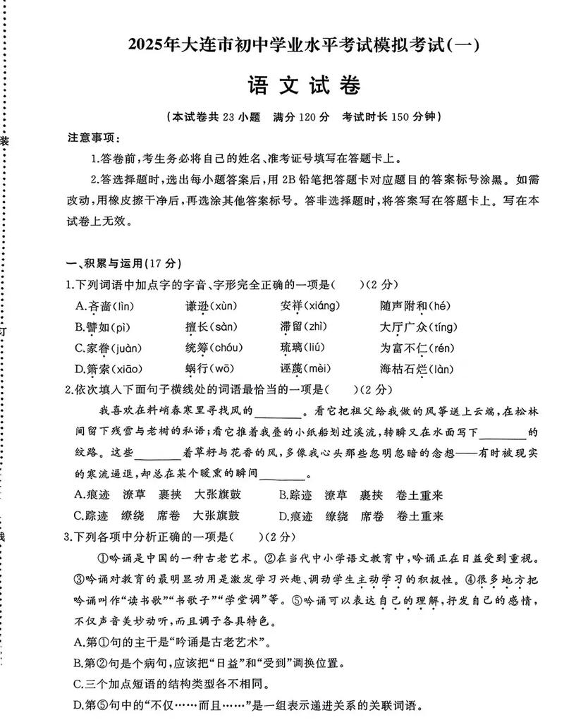 2025大连一模作文核心立意何在?