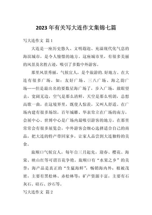 2025大连一模作文核心立意何在?