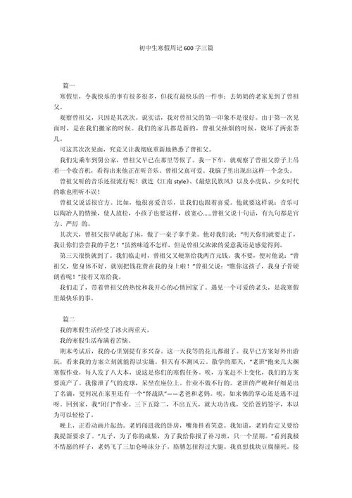初二寒假作文600字,如何写出彩?