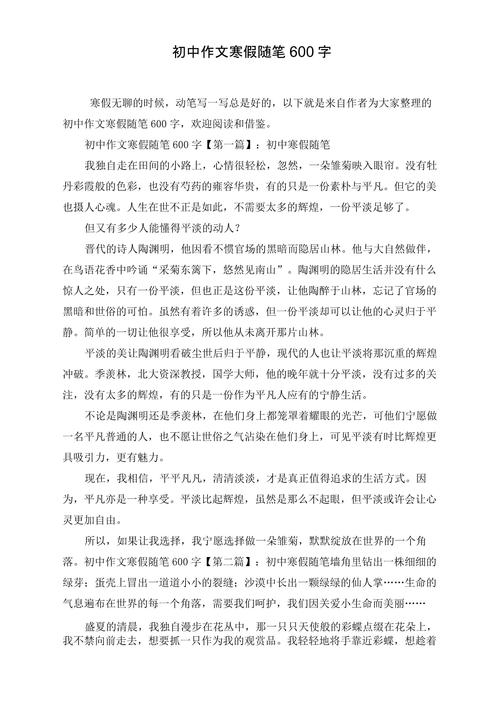 初二寒假作文600字,如何写出彩?