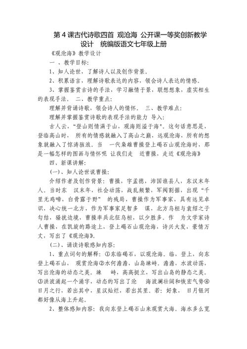 7年级上册古诗4首教案如何设计更高效？