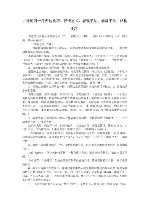 古诗词修辞手法有哪些？