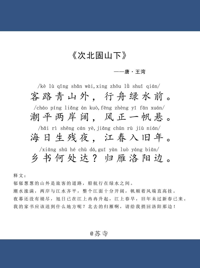 还有哪些诗与次北固山下意境相似?