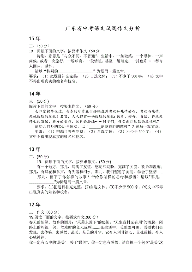 广东中考语文作文题怎么写?