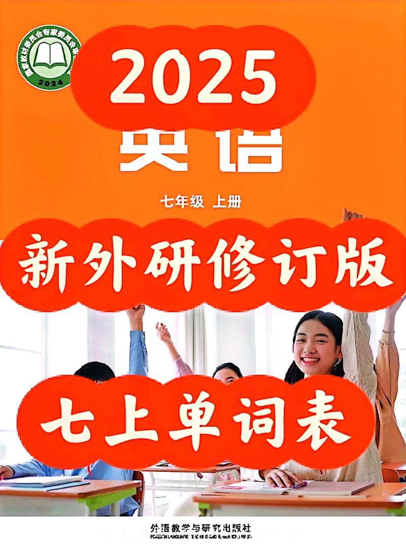 外研版七上英语单词表有哪些重点单词？