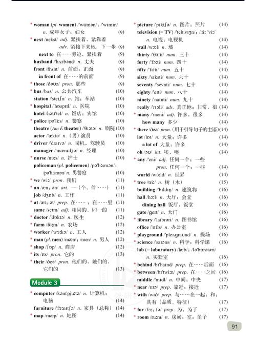 外研版七上英语单词表有哪些重点单词？