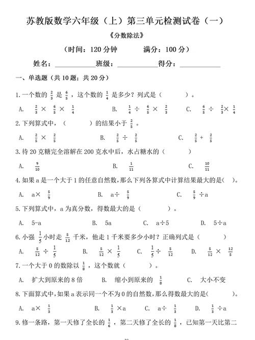 六年级上册数学第三单元试卷重点难点是什么？