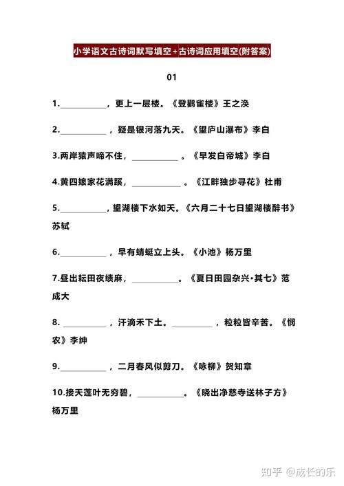 苏教版七年级古诗填空考哪些?