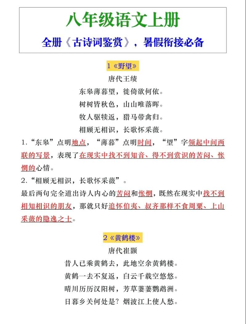 初二上册古诗知识点有哪些核心考点？