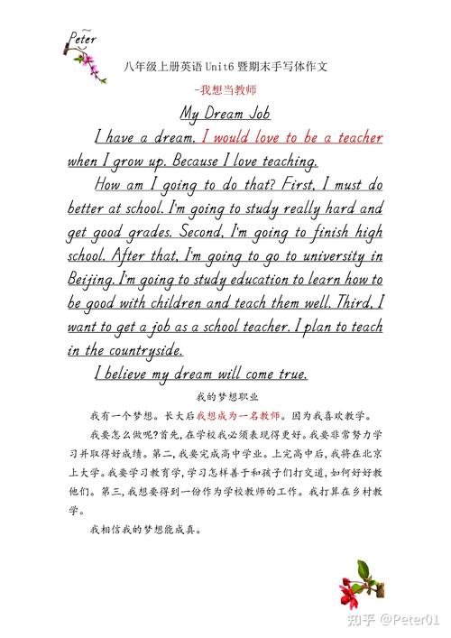 初三英语第六单元作文怎么写？