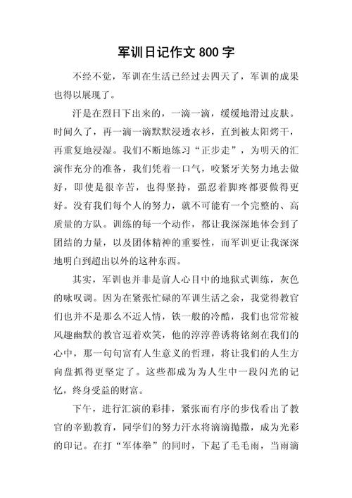 初二军训600字作文写什么内容?