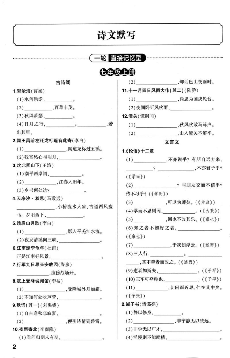 中考试题语文古诗文默写,如何高效备考拿满分?