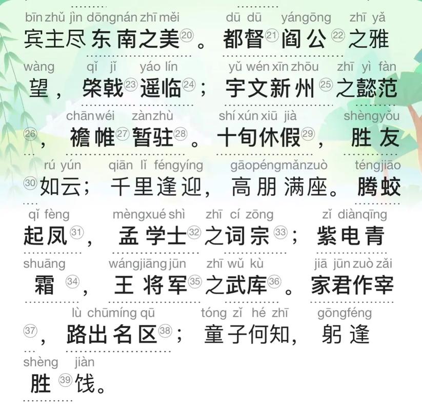 滕王阁序阅读答案怎么找？