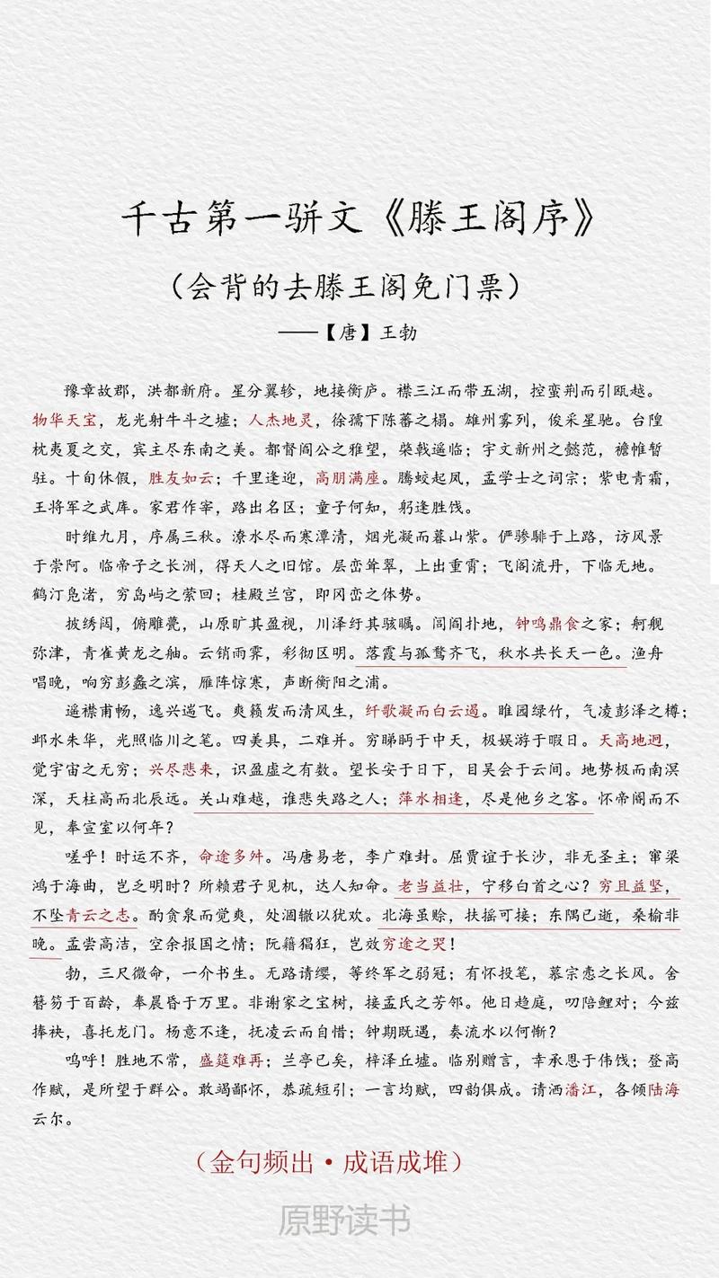 滕王阁序阅读答案怎么找？