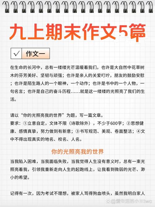 九年级上册语文期中作文怎么写？