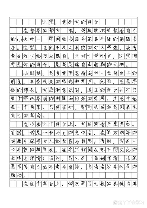 你的舞台,究竟在何处?