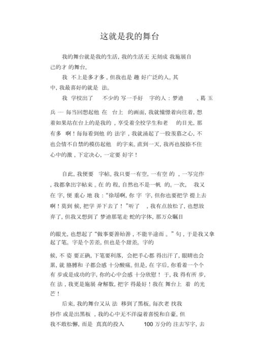 你的舞台,究竟在何处?