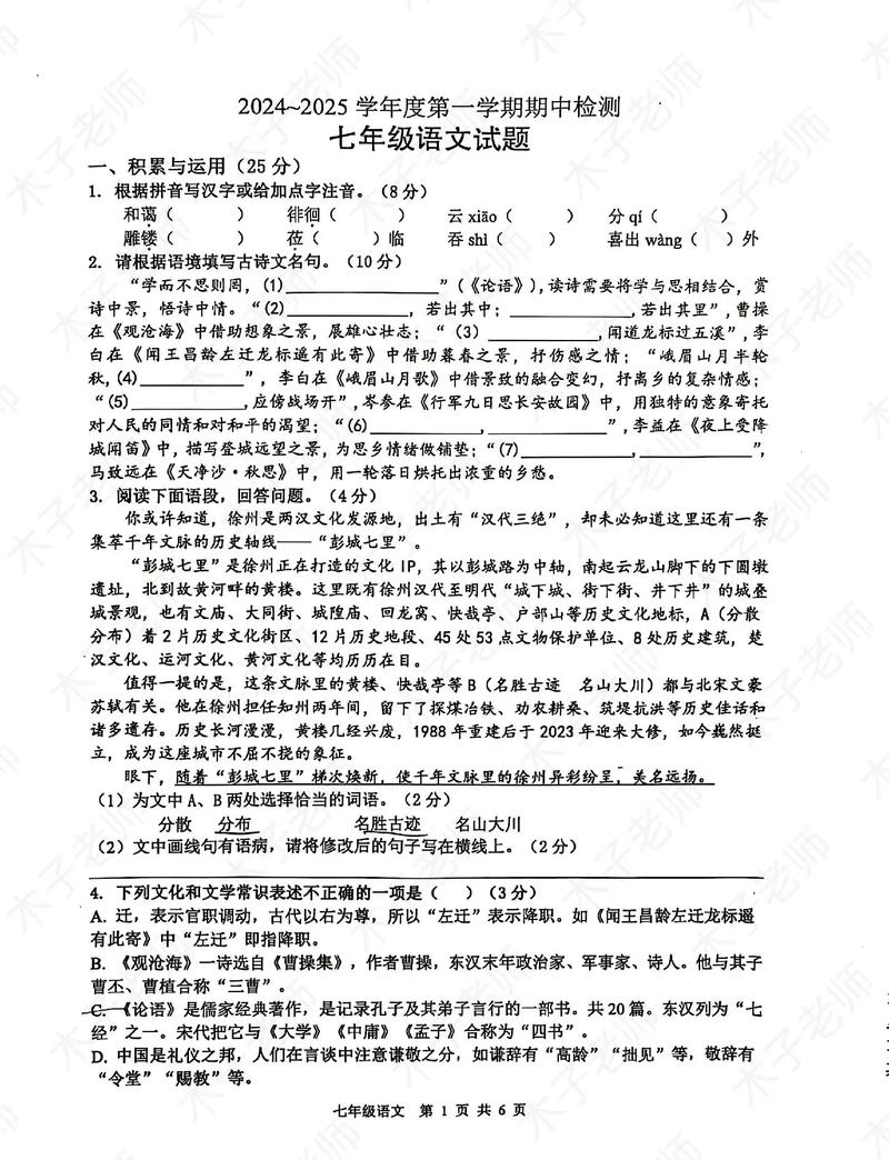 七年级上册语文期中试卷有何重点难点？