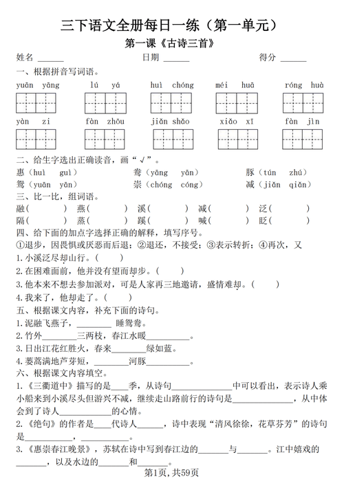 三年级下册语文期末试卷答案哪里有？