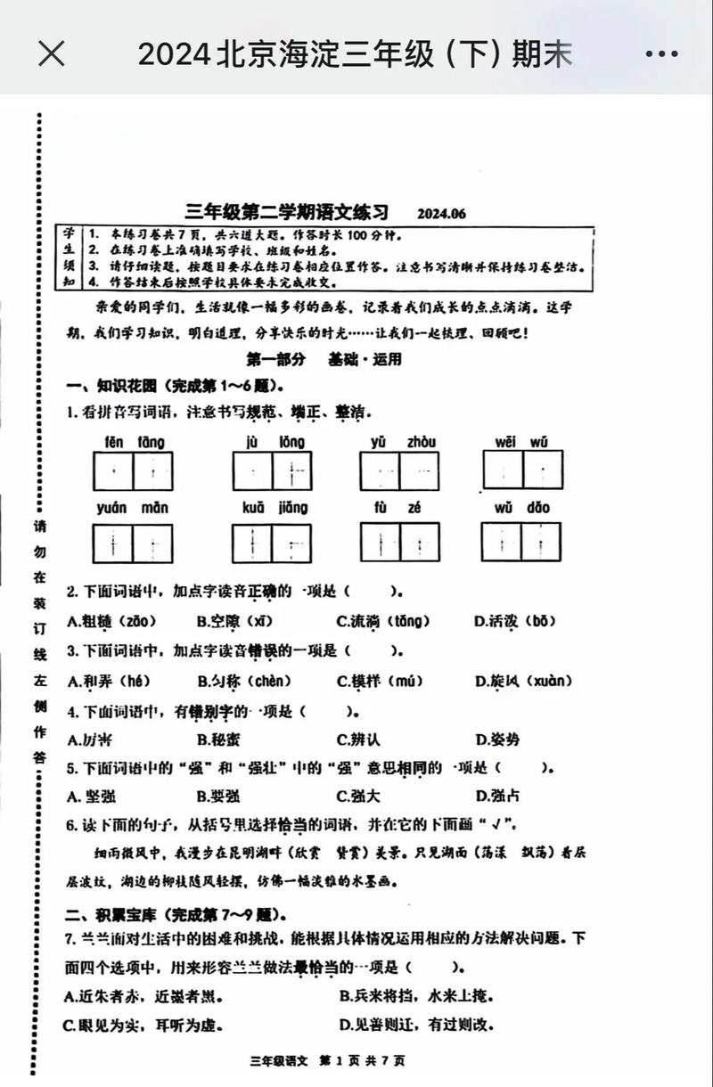 三年级下册语文期末试卷答案哪里有?