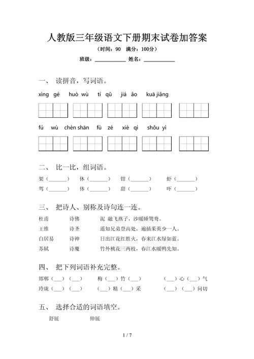 三年级下册语文期末试卷答案哪里有？