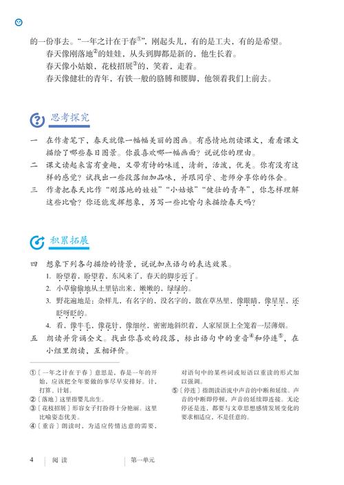 七年级上册语文人教版电子书哪里能看?