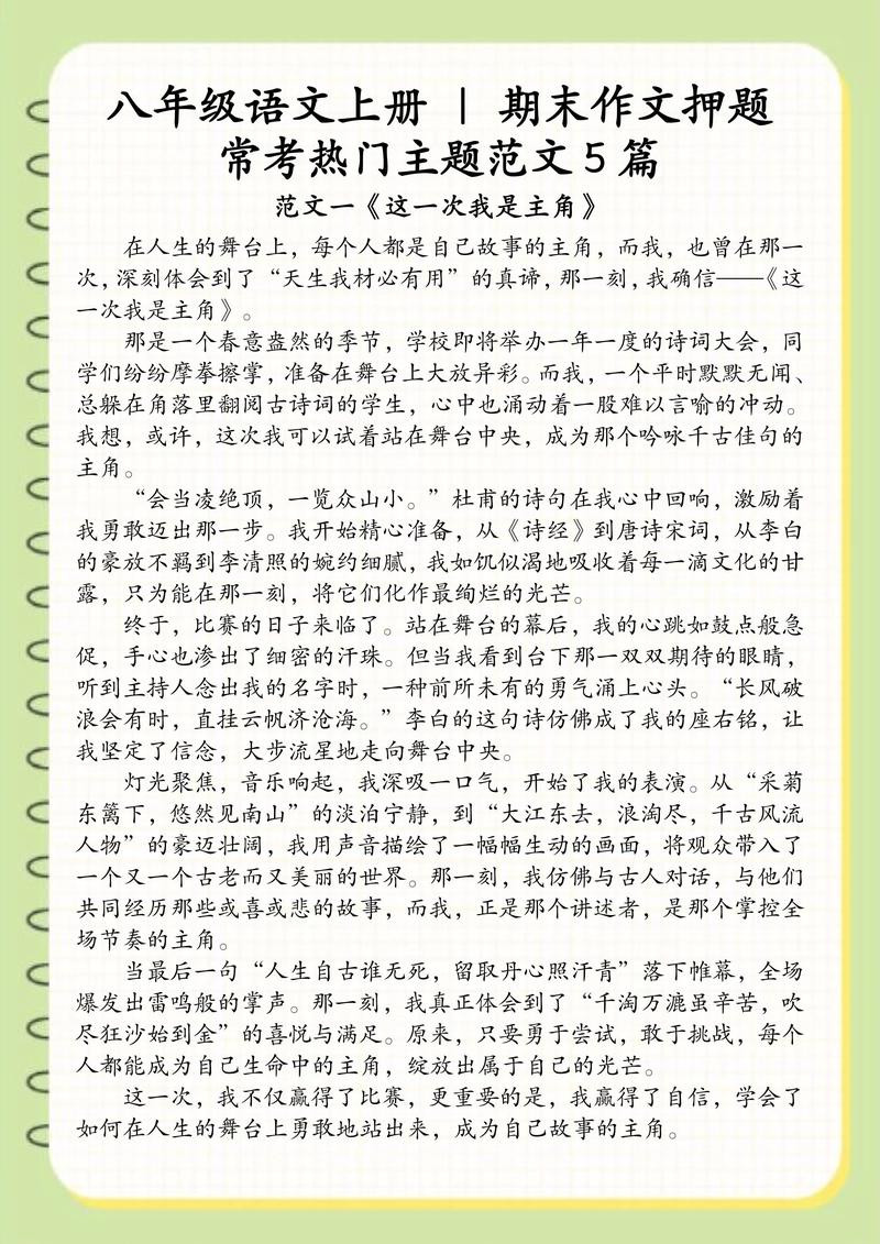 八年级上册语文期中作文如何备考?