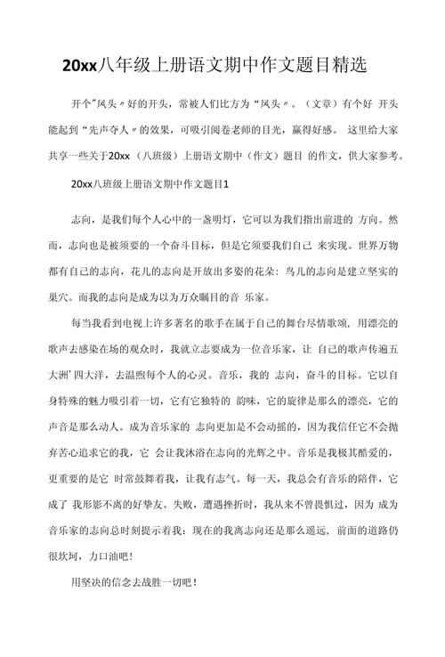 八年级上册语文期中作文如何备考?