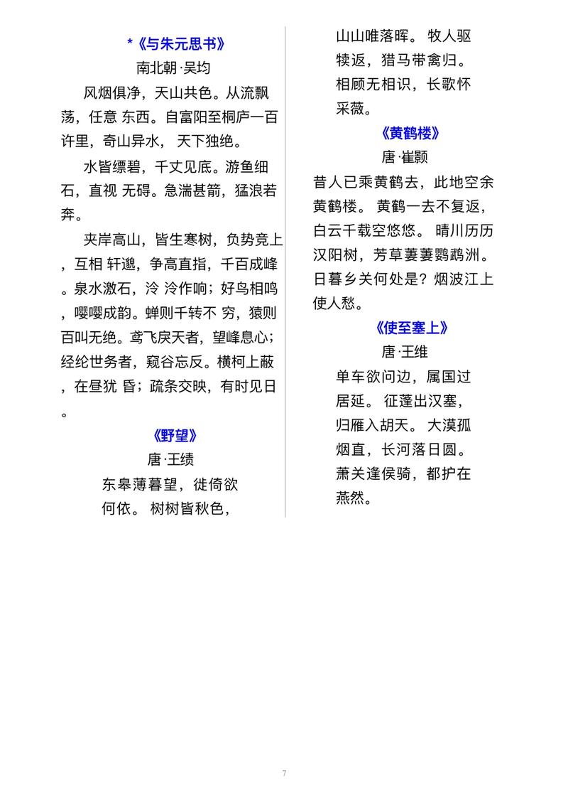 2025初中一年古诗词有哪些必背篇目?