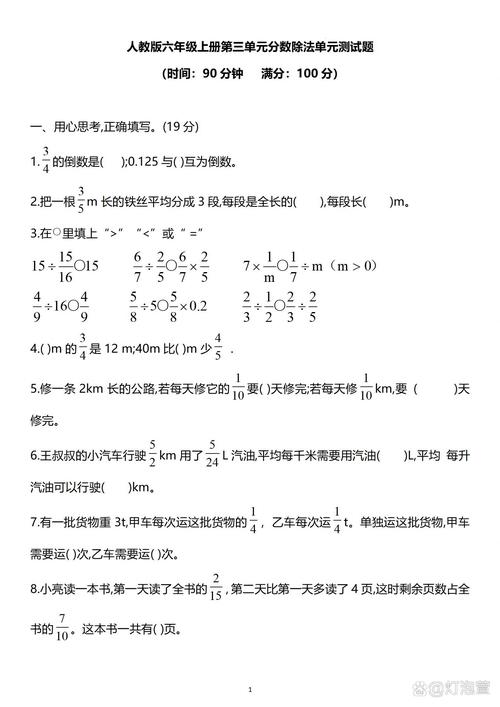 六年级上册第三单元数学试卷重点难点是什么?