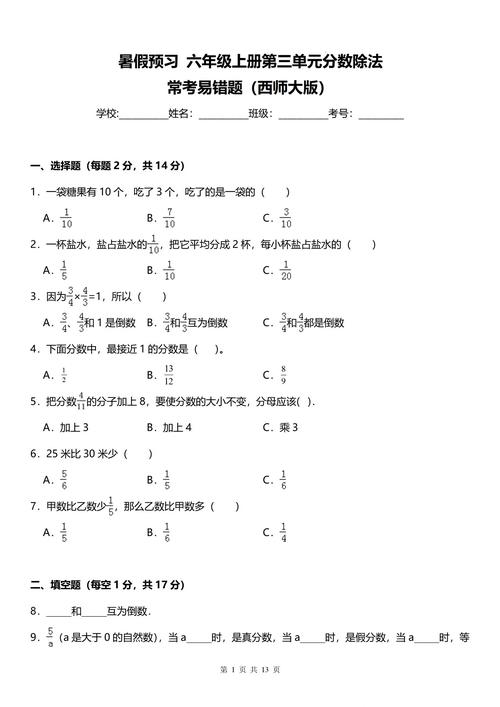 六年级上册第三单元数学试卷重点难点是什么?