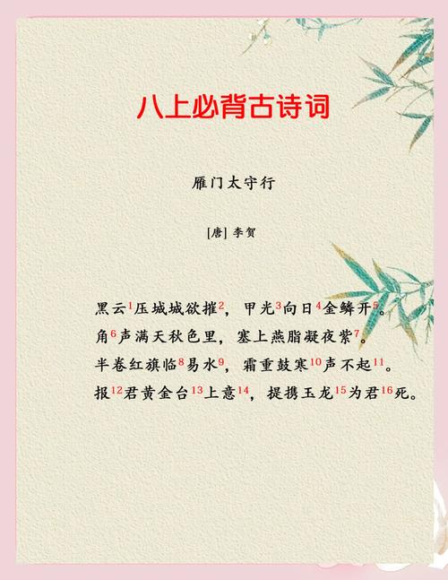 8年级上册古诗10首有哪些？