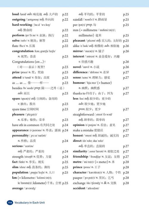 八年级上册英语第四单元单词有哪些？