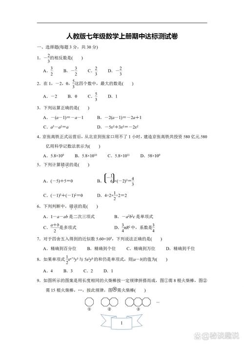 七年级数学上册期中试卷重点难点是什么？
