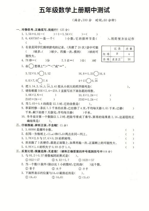 五年级上册数学期中试卷，考点有哪些？